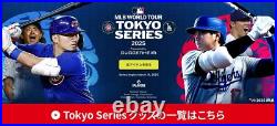 2025 Topps Baseball Series 1 MLB World Tour Tokyo Series Exclusive Sealed Box 2025 Topps Baseball Series 1 MLB World Tour Tokyo Series Exclusive Sealed Box